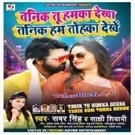 Tanik Tu Humka Dekha Tanik Hum Tohka Dekhe (Samar Singh) Dj Songs