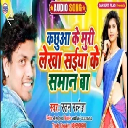 Kachhua Ke Muri Lekha Saiya Ke Saman Ha (Ratan Ratnesh) 2020 Mp3 Songs