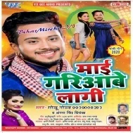 Mai Gariawe Lagi (Golu Gold , Antra Singh Priyanka) Mp3 Song