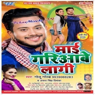 Mai Gariawe Lagi (Golu Gold , Antra Singh Priyanka) Mp3 Song