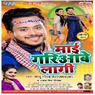 Mai Gariawe Lagi (Golu Gold , Antra Singh Priyanka) 2020 Mp3 Song