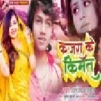 Kajara Ke Kimat (Dhananjay Dhadkan) Mp3 Songs