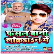 Fasal Bani Lockdown Me (Awadhesh Premi Yadav) 2020 Mp3 Song