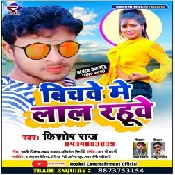 Bichawe Me Lal Rahuwe (Kishor Raj) 2020 Mp3 Song