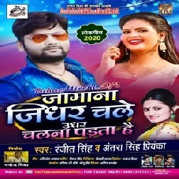 Jamana Jidhar Chale Udhar Chalna Padta Hai (Ranjeet Singh , Antra Singh Priyanka) 2020 Mp3 Song