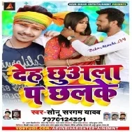 Deh Chhuala Pe Chhalke (Sonu Sargam Yadav) Mp3 Song