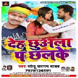 Deh Chhuala Pe Chhalke (Sonu Sargam Yadav) 2020 Mp3 Song