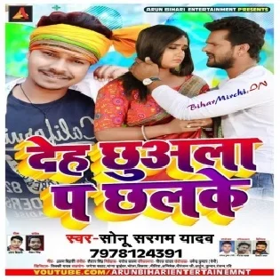 Deh Chhuala Pe Chhalke (Sonu Sargam Yadav) Mp3 Song