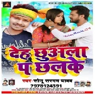 Deh Chhuala Pe Chhalke (Sonu Sargam Yadav) 2020 Mp3 Song