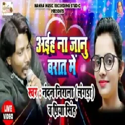 Aaih Na Jaanu Barat Me (Priya Singh , Nandan Nirala) 2020 Mp3 Song