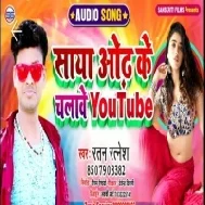 Saya Me Chalave Youtube (Ratan Ratnesh) Mp3 Song