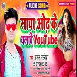 Saya Odh Ke Chalave Youtube (Ratan Ratnesh) 2020 Mp3 Song