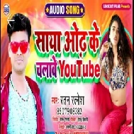 Saya Odh Ke Chalave Youtube (Ratan Ratnesh) 2020 Mp3 Song