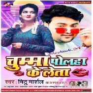 Chumma Polha Ke Leta (Mithu Marshal) 2020 Mp3 Songs