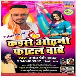 Kaise Odhani Fatal Babe (Pramod Premi Yadav) 2020 Mp3 Songs