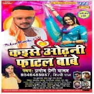 Kaise Odhani Fatal Babe (Pramod Premi Yadav) 2020 Mp3 Songs