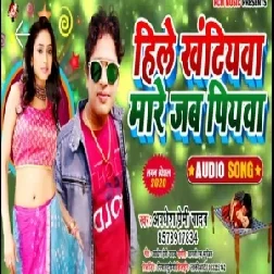 Hile Khatiyawa Mare Jab Piyawa (Awadhesh Premi Yadav) 2020 Mp3 Song 