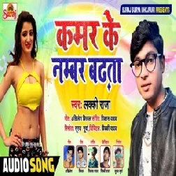 Kamar Ke Number Badhata (Lucky Raja) 2020 Mp3 Songs