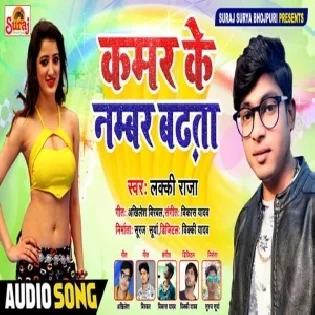 Kamar Ke Number Badhata (Lucky Raja) Mp3 Songs