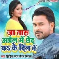 Jataru April Me Chhed Ka Ke Dil Me (Jhijhiya Star Niraj Nirala)