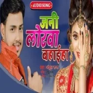 Jani Lorwa Bahaiha Ho Mp3 Songs