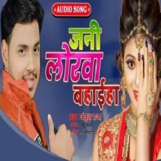 Jani Lorwa Bahaiha Ho Mp3 Songs