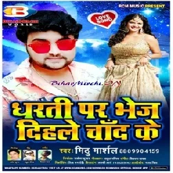 Dharati Par Bhej Dihale Chand Ke (Mithu Marshal) 2020 Mp3 Song