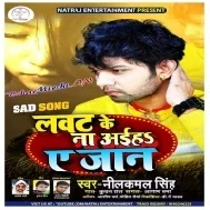 Laut Ke Na Aiha Ae Jaan Mp3 Songs