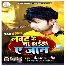 Laut Ke Na Aiha Ae Jaan (Neelkamal Singh) 2020 Mp3 Songs