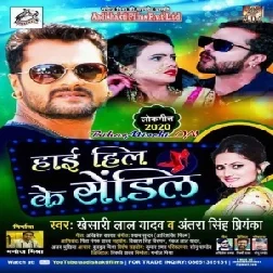 High Hil Ke Sandil (Khesari Lal Yadav, Antra Singh Priyanka) 2020 Mp3 Songs