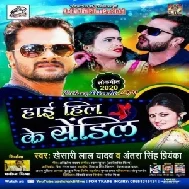 High Hil Ke Sandil (Khesari Lal Yadav, Antra Singh Priyanka) 2020 Mp3 Songs