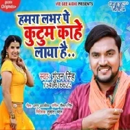 Hamra Labhar Pe Kutum Kahe Laya Hai (Gunjan Singh)