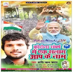 Corona Sangharsh Me Ek Salam Aap Ke Naam (Shashi Lal Yadav) 2020 Mp3 Songs