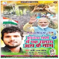 Corona Sangharsh Me Ek Salam Aap Ke Naam (Shashi Lal Yadav) 2020 Mp3 Songs