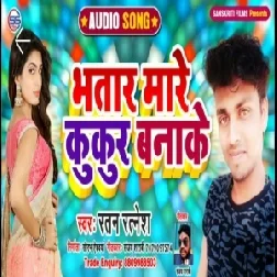 Bhatar Mare Kukur Bana Ke (Ratan Ratnesh) 2020 Mp3 Songs