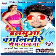 Balamua Banginiye Se Fasal Ba (Pradeshi Piya Yadav) 2020 Mp3 Songs