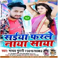 Saiya Farale Naya Saya (Madhav Murari) 2020 Mp3 Songs