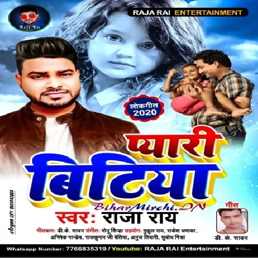 Pyari Bitiya (Raja Rai) 2020 Mp3 Songs