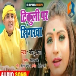 Tikuli Par Singarwa (Golu Raja) 2020 Mp3 Songs