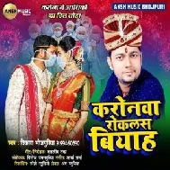 Korona Roklas Biyah (Vikash Bhojpuriya) 2020 Mp3 Songs