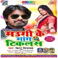 Saiyan Ke Maralka Badi Darad Karela (Bittu Vinayak) Mp3 Songs