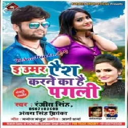 E Umar Yash Karne Ka Hai Pagali (Ranjeet Singh) 2020 Mp3 Songs