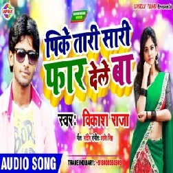 Pike Tari Sari Far Dele Ba (Vikash Raja) 2020 Mp3 Songs