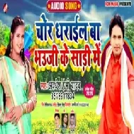 Chor Dharail Ba Bhauji Ke Saari Me (Awadhesh Premi Yadav) 2020 Mp3 Songs