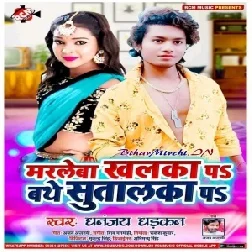 Marleba Khalka Pa Bathe Sutalka Pa (Dhananjay Dhadkan) 2020 Mp3 Songs