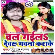 Chal Gaila Devaru Gawna Kara Ke (Vishal Gagan) 2020 Mp3 Songs