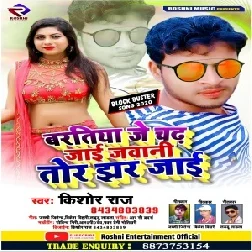 Baratiya Chadh Jayi Re Jawani Tor Jhar Jayi Re (Kishor Raj) 2020 Mp3 Songs