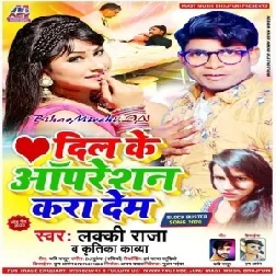 Dil Ke Operation Kara Dem (Lucky Raja) 2020 Mp3 Songs