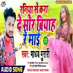 Raniya Se Kara De Mor Biyah Ye Mai(Madhav Murari) 2020 Mp3 Songs