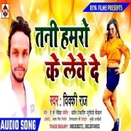 Tani Hamro Ke Leve Da (Vicky Raj)